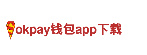 探索okpay钱包app下载，尽享旅游乐趣！